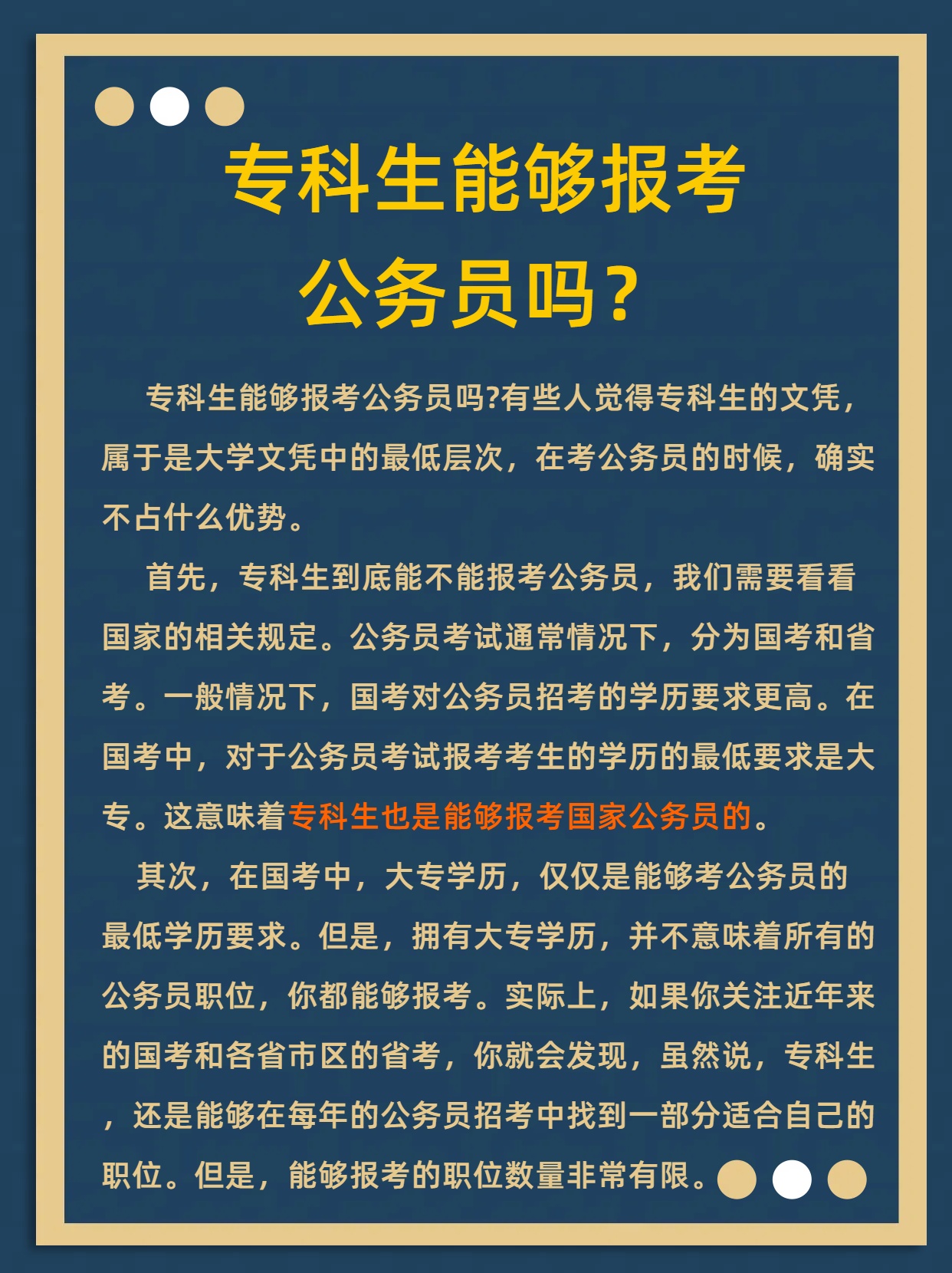 转科报考公务员的条件与路径