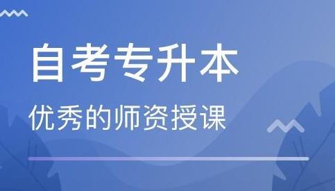 自考专升本能否考研，解析与探讨