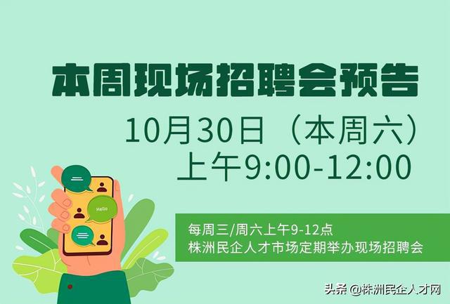 株洲人才市场招聘会时间表——洞悉职业发展的黄金机会