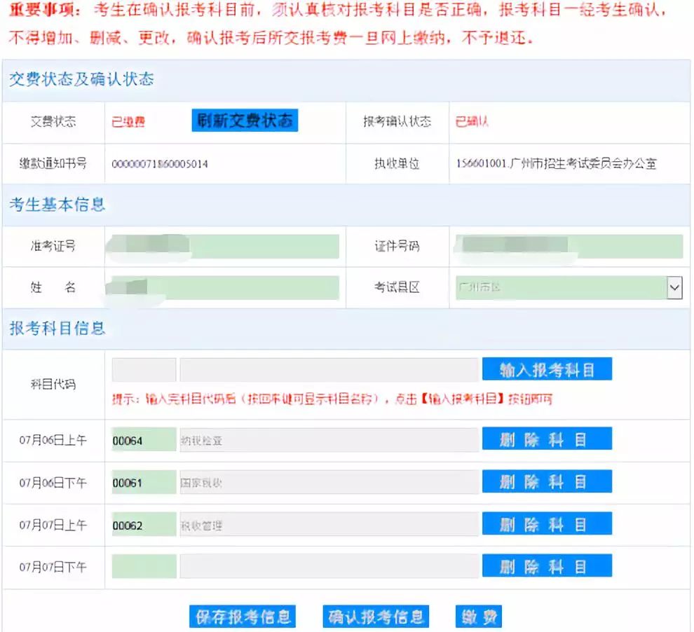 自考网缴费流程详解