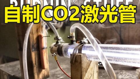 自制CO2激光切割机的探索与实践