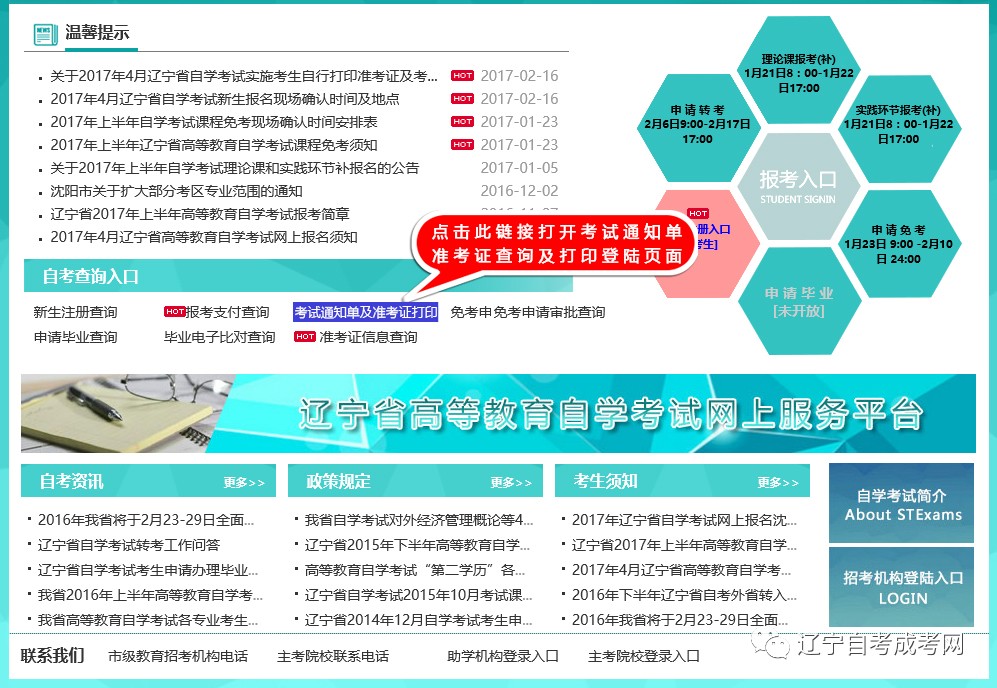 自学考试网辽宁省，助力个人成长与提升的教育平台