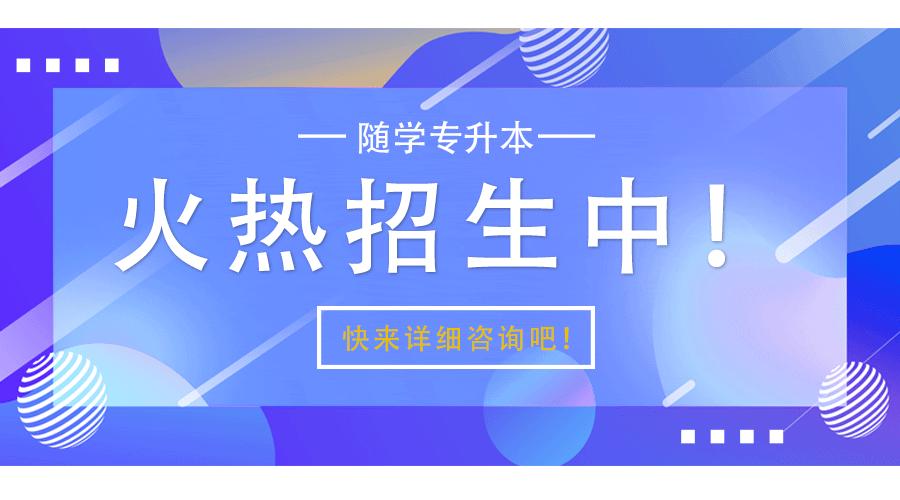 专升本小学教育专业，重塑自我，走向卓越教育之路