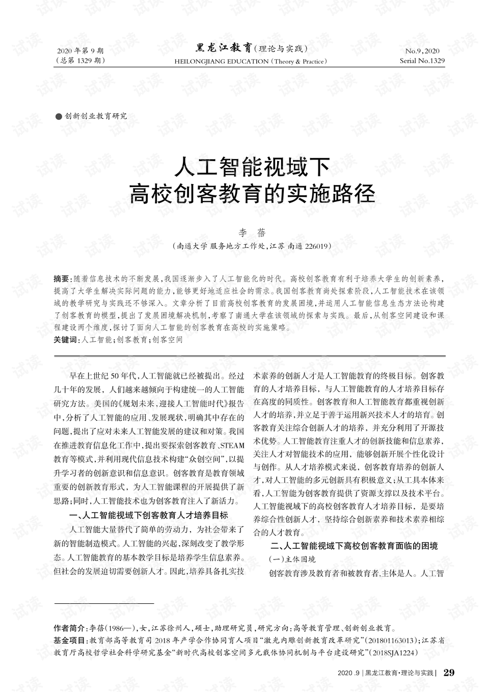 专套本与专升本，深化教育路径与个体发展阶梯