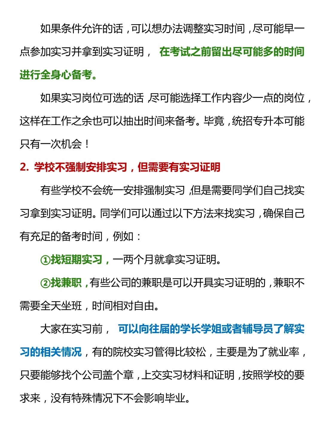 专升本实习单位的重要性及其影响