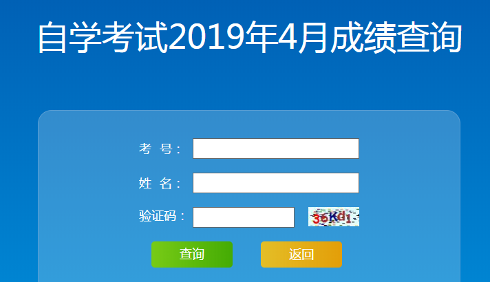 自考网查自考成绩查询——轻松掌握自考动态，助力个人成长