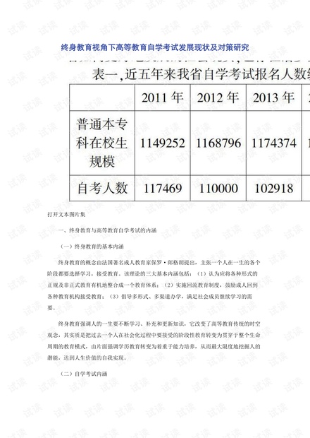 自考网学历教育的现状与发展趋势