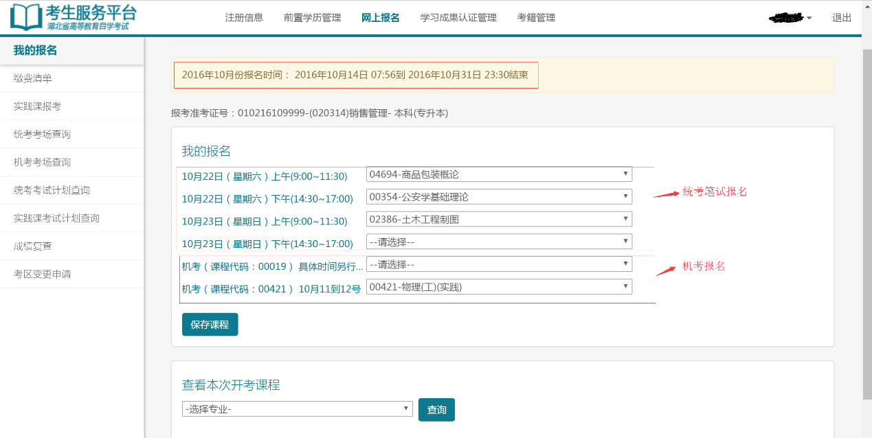 自学考试网报名费用详解