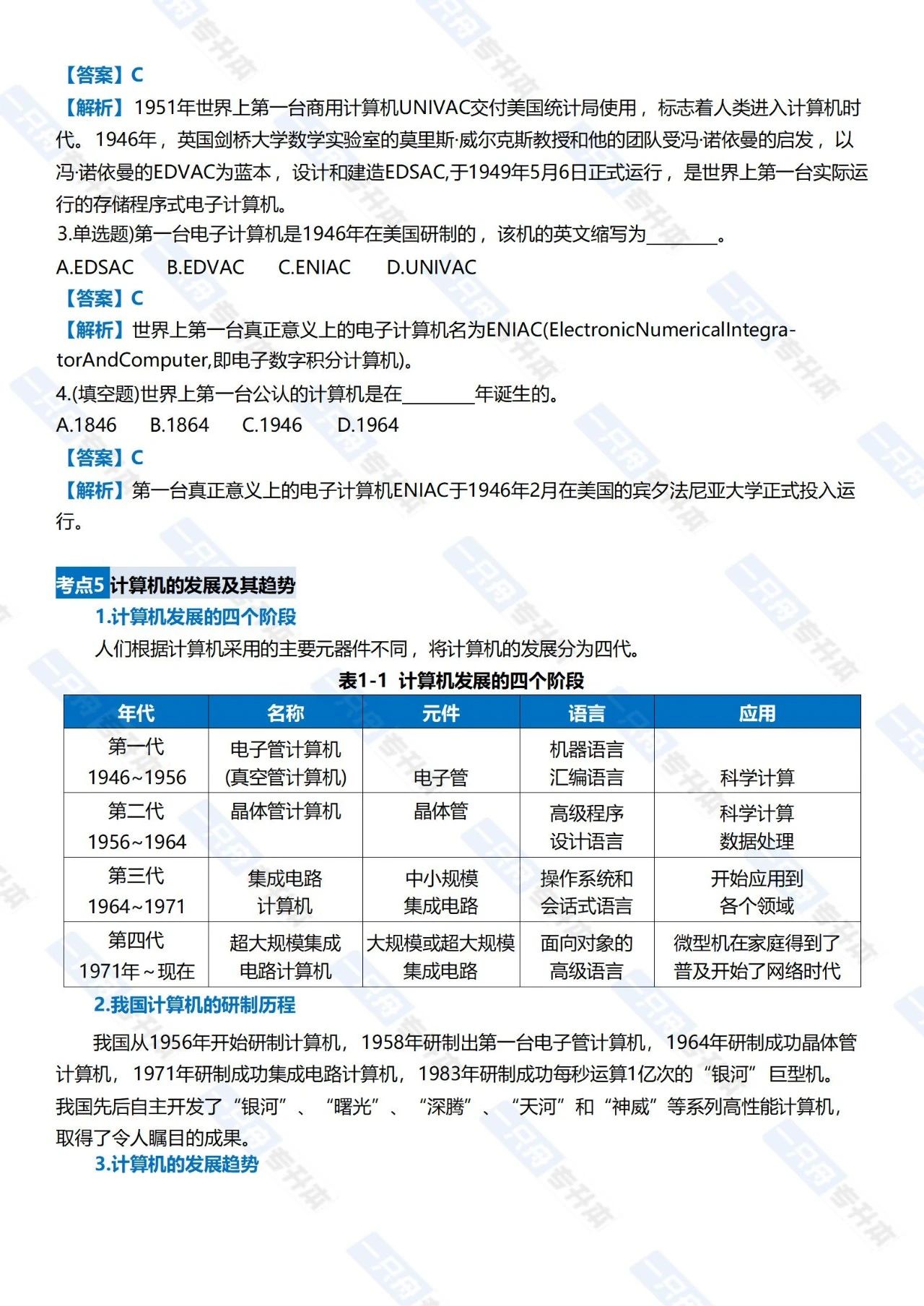 专升本计算机基础题库的重要性及其作用