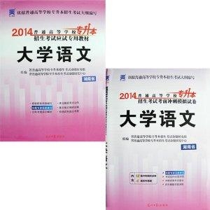 专升本大学语文教材研究，内涵、特点与价值