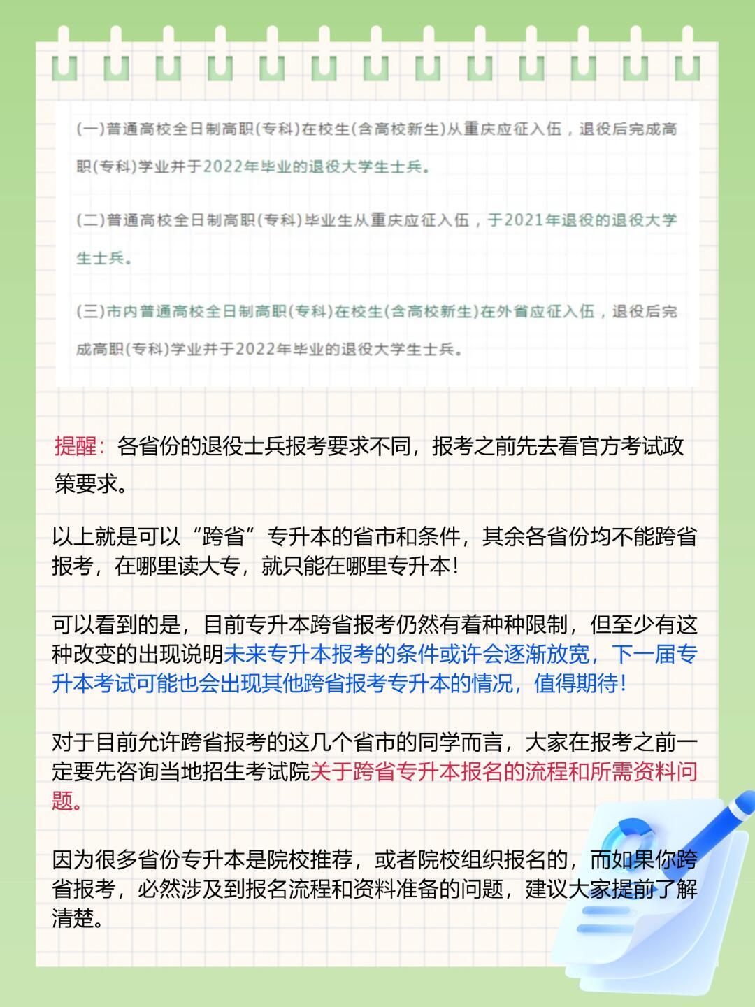 专升本可以跨省吗？解析专升本政策与跨地域报考的可能性