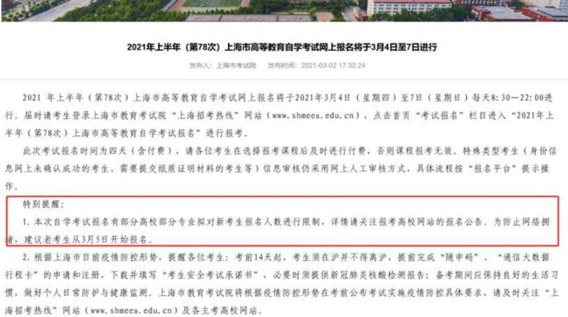 自学考试网报考简章临沂地区详解