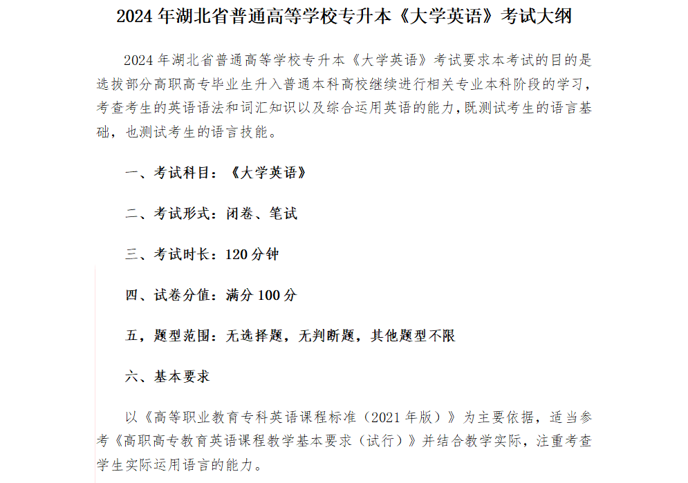 专升本考试中的英语科目考察，挑战与策略