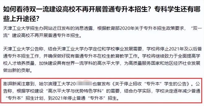 探索专科进阶之路，专接本、专升本与专转本