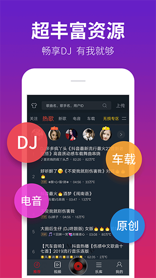 探索中国最大的DJ网站APP，音乐与科技的完美结合