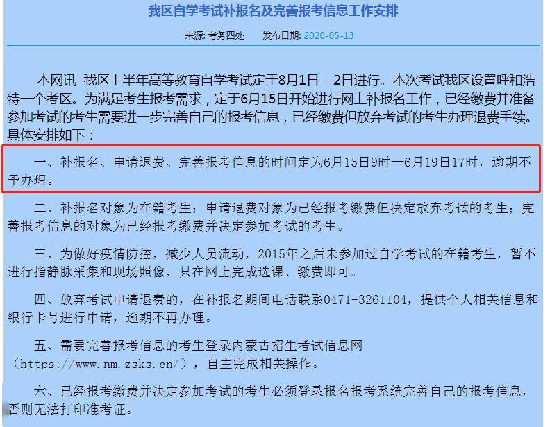 自考网报名系统，便捷高效的教育报名平台