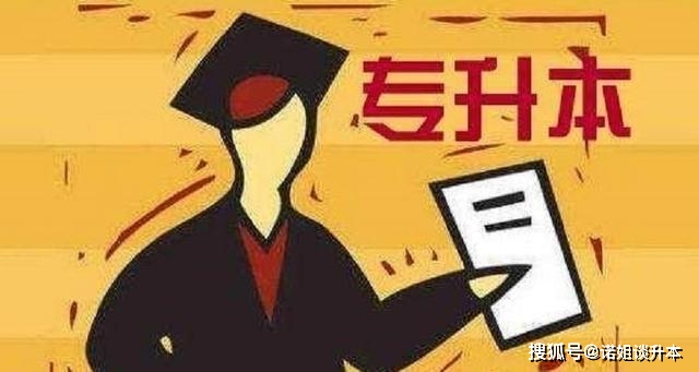 关于专升本满分的探讨