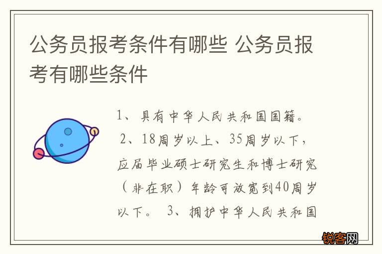 专科报考公务员的限制条件分析