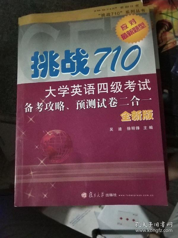 专升本大学英语，挑战与策略