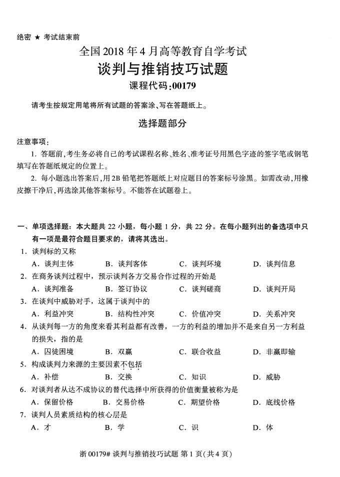 自考网真题答案的重要性及其获取途径