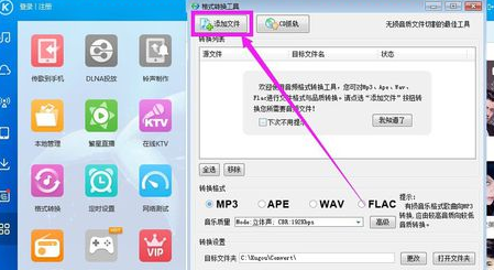 最新版酷狗下载的歌曲转换为MP3格式的方法