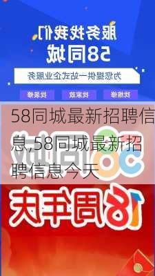 邹城市58同城招聘信息深度解析