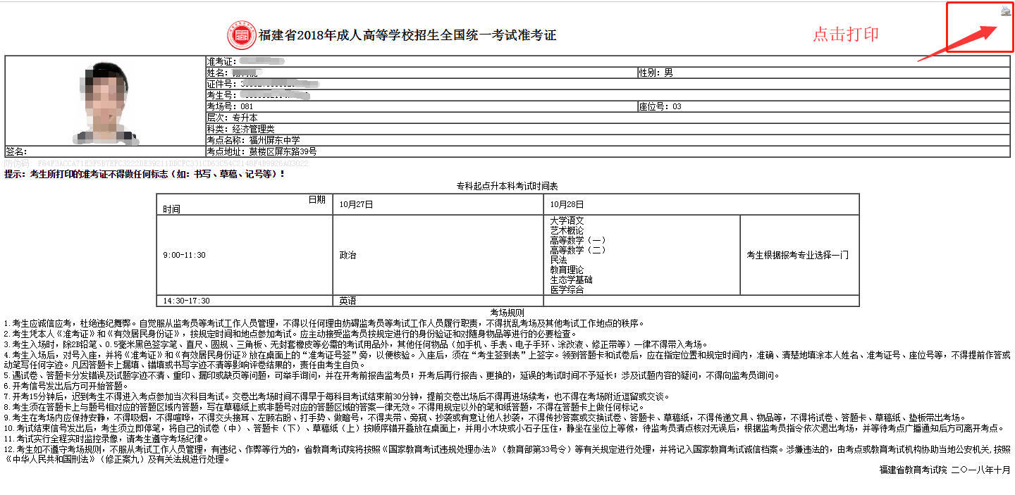 自考网准考证打印，详细指南与注意事项