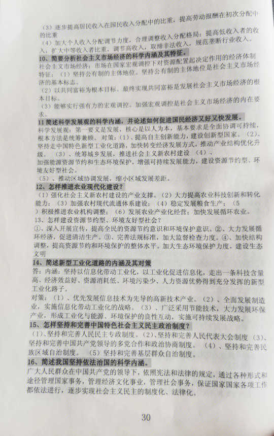 专升本政治总结，回顾与前瞻