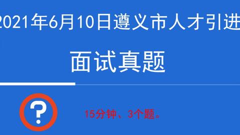 遵义人才网招聘——打造人才与企业的对接平台