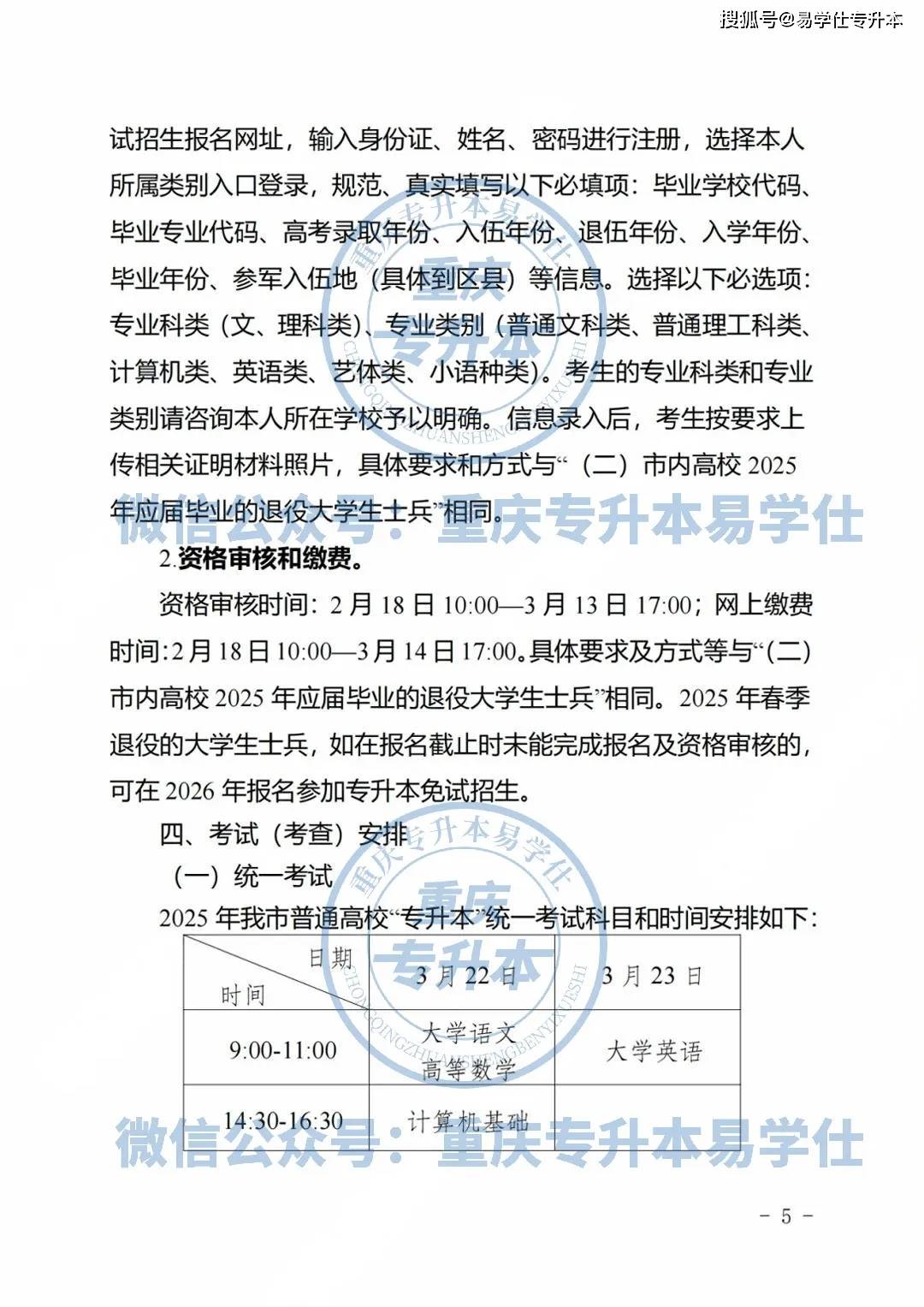 关于专升本网上报名时间的重要信息解析