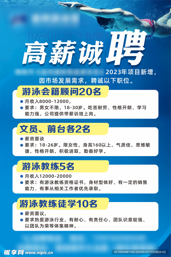 最新游泳人才招聘信息及职业前景展望