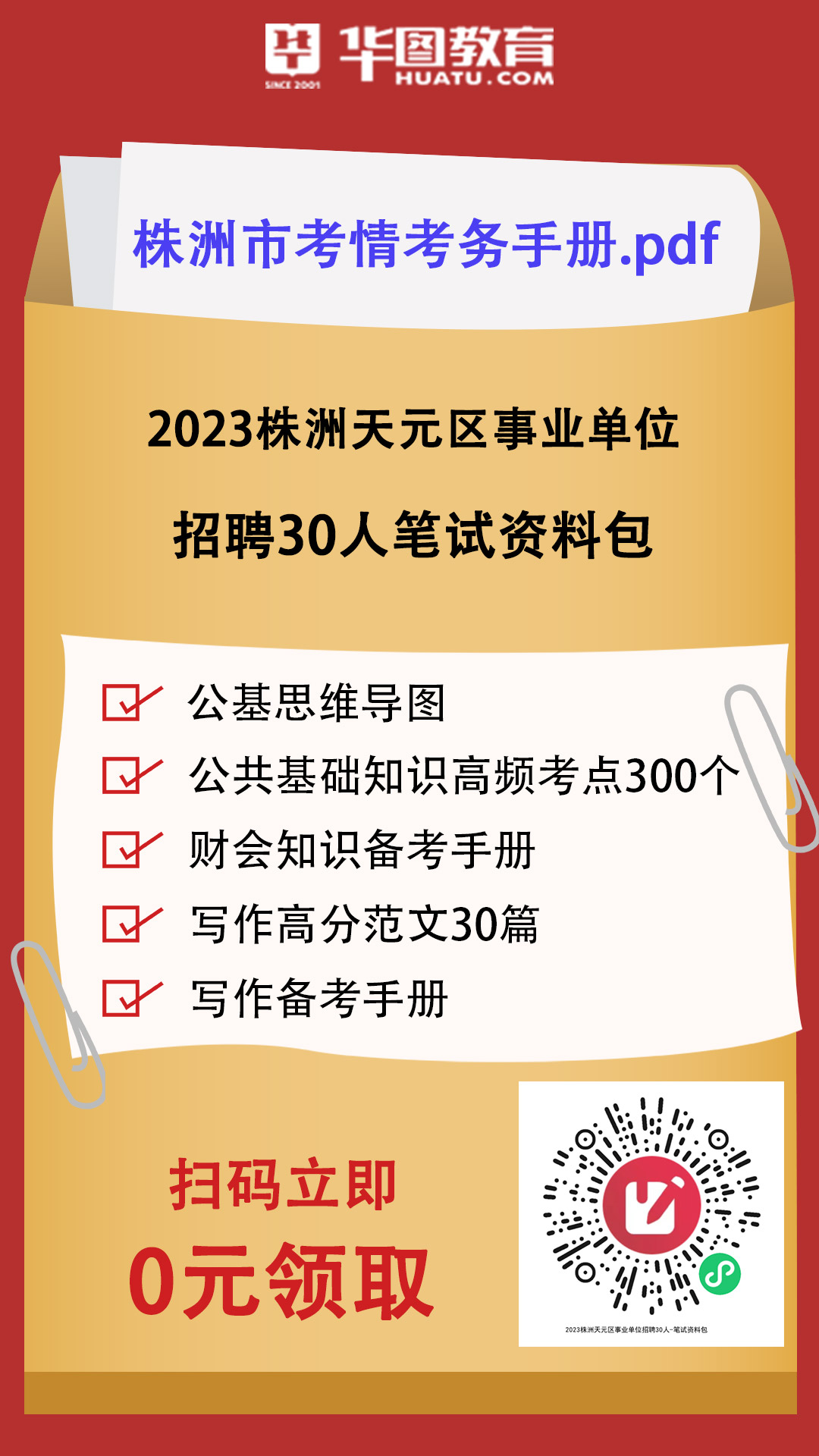 株洲在线人才网考试网站，连接人才与机遇的桥梁