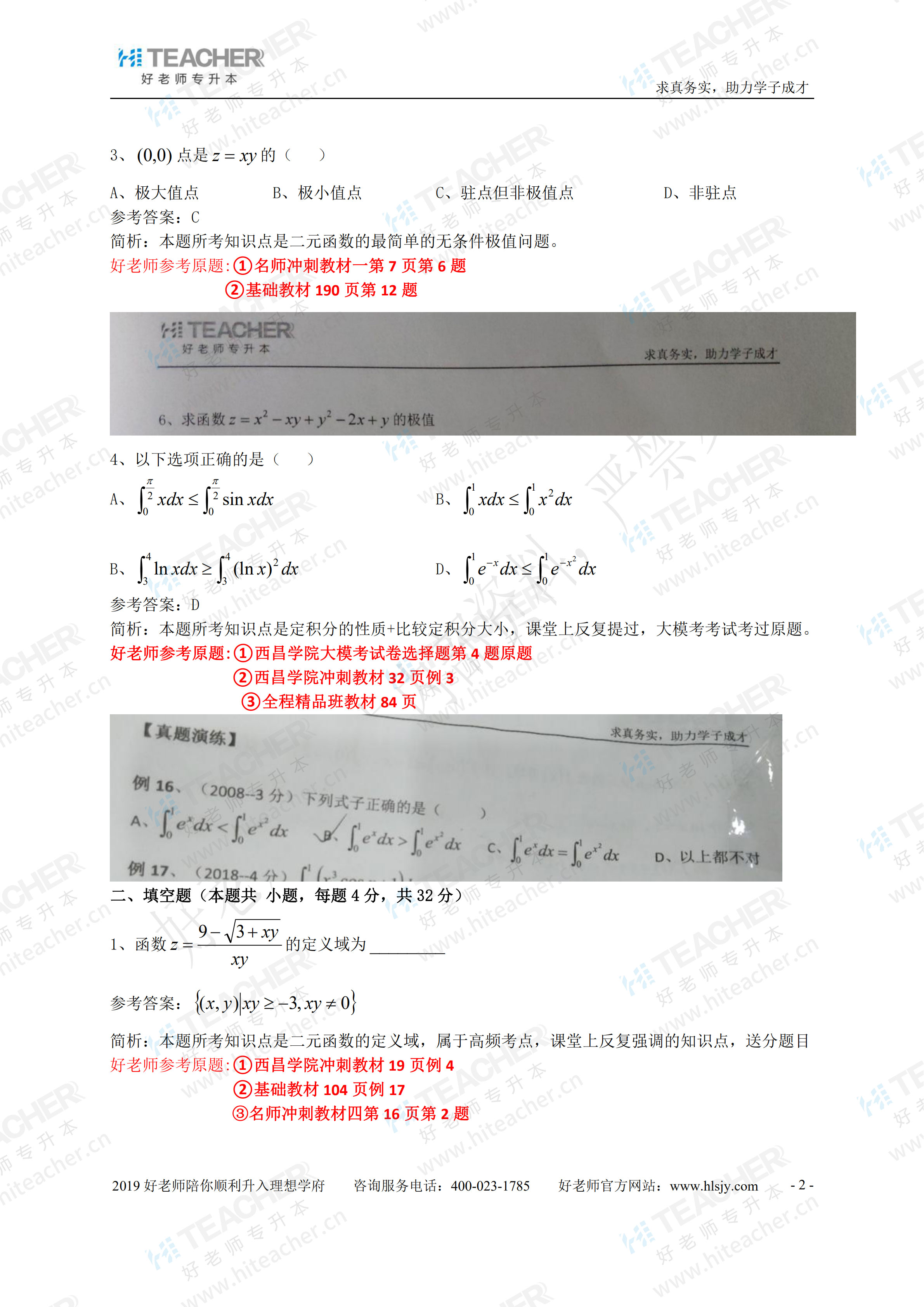 专升本高等数学试卷分析