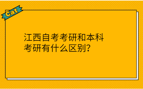 自考网后考研，探索与突破