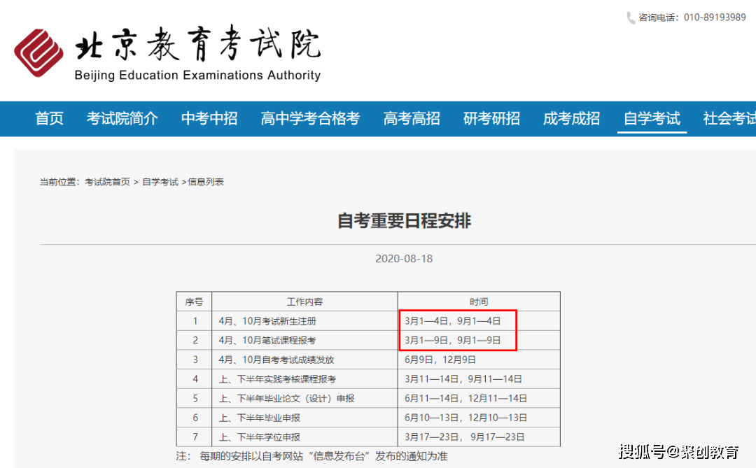 自学考试网报名时间查询——你的考试日程好帮手