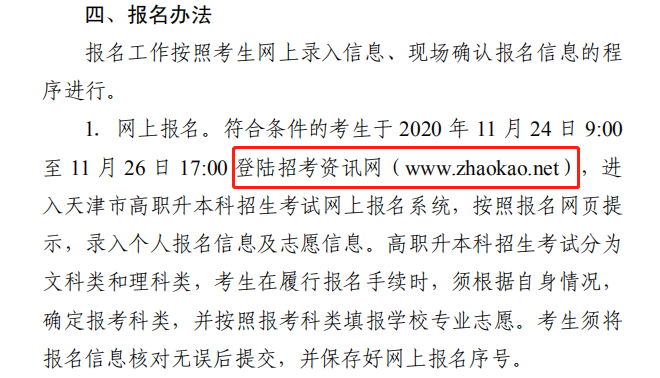 专升本报名入口官网2021年报名时间及报名指南