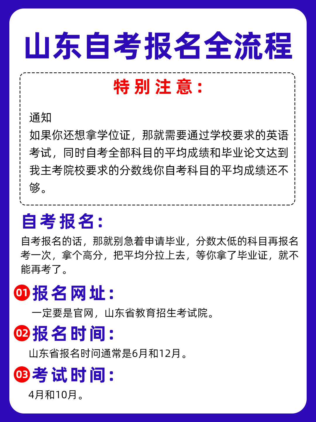 东营自考网报名时间及报名流程详解