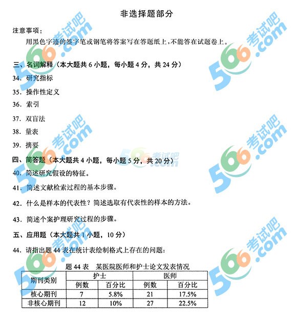 自学考试网题目难度分析