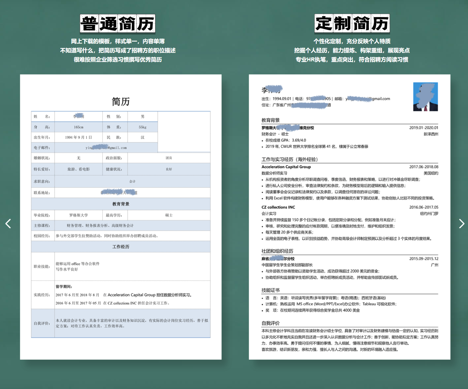 专升本简历编写指南