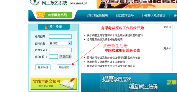 江苏自考网报名指南