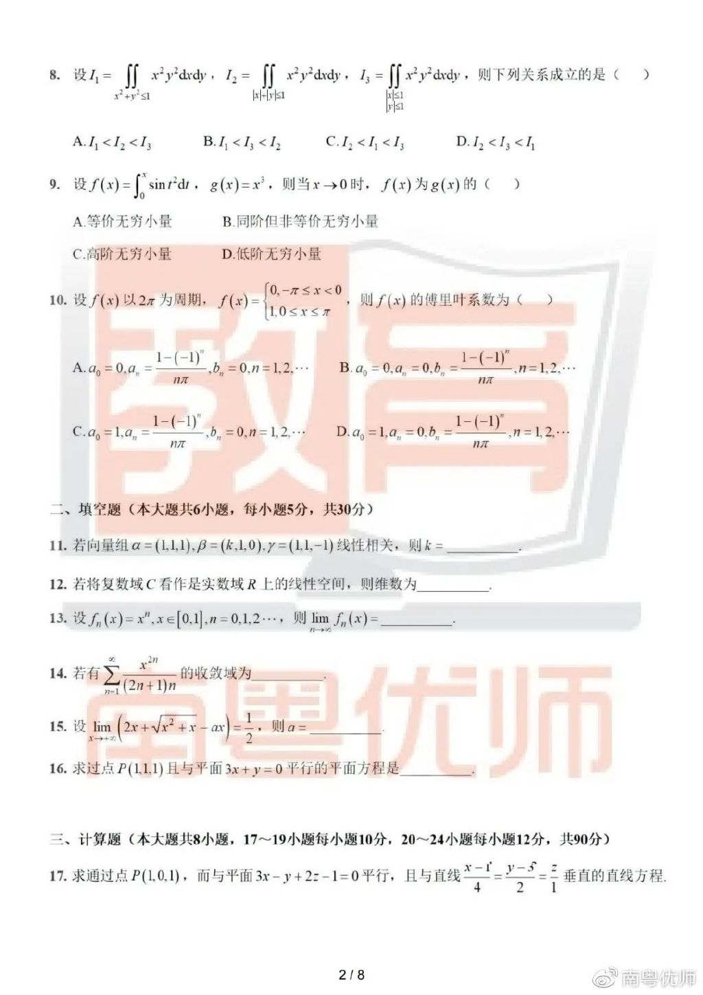 专升本数学题库，构建与应用