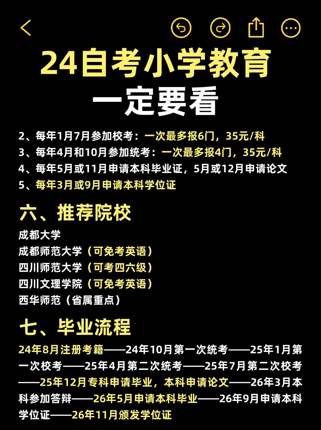 自考专升本小学教育，探索与启示