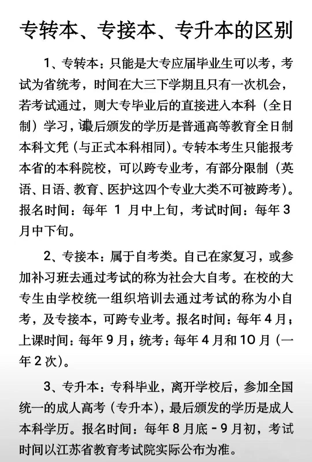 专升本之路，探索与成长——搜吧！