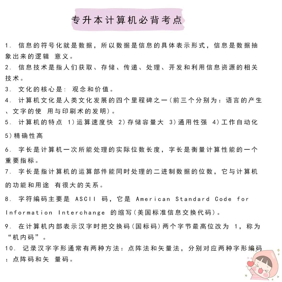 专升本计算机考试题分析与备考策略