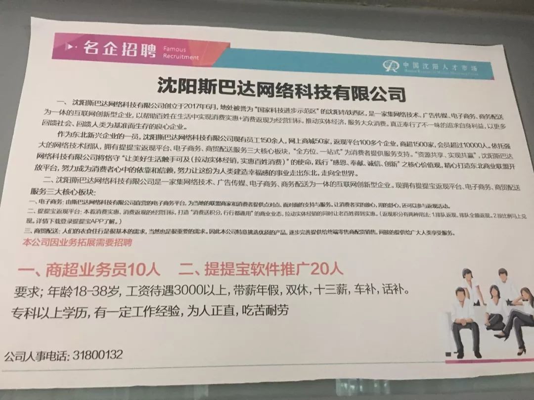 最新沈阳人才招聘信息及其影响