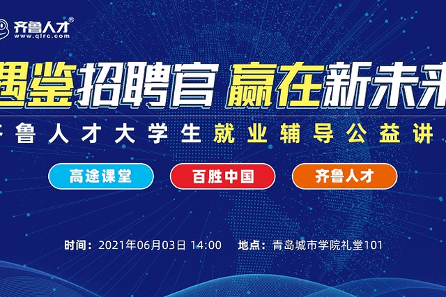 淄川最新招聘动态，齐鲁人才网引领人才招聘新潮流