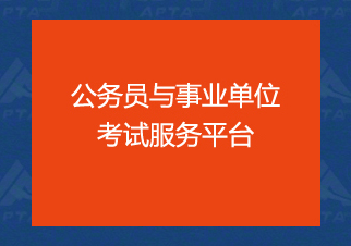 专科公务员报考条件安徽详解