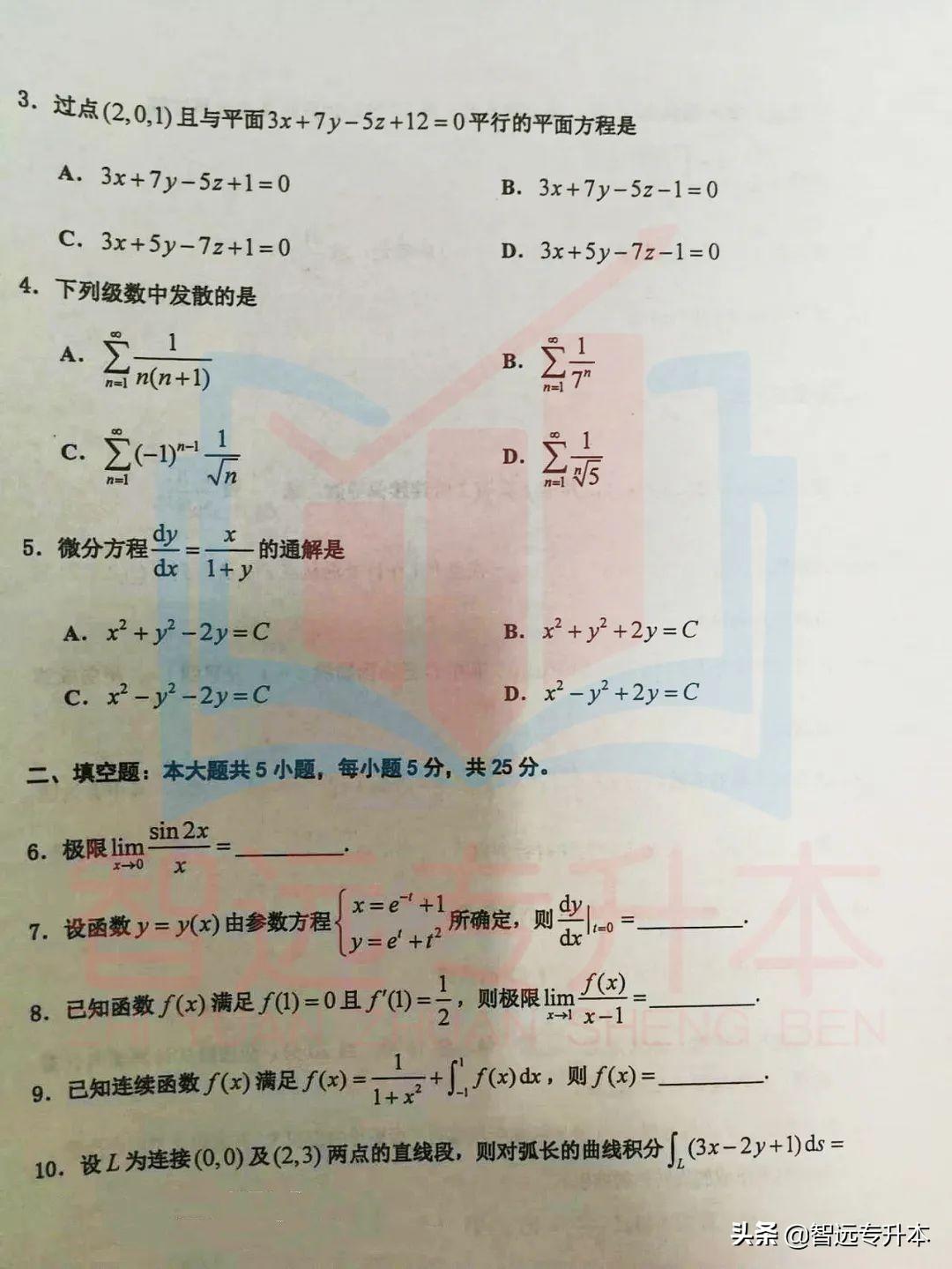 专升本题数学，挑战与策略