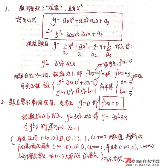 专升本数学题，解题技巧与策略分析