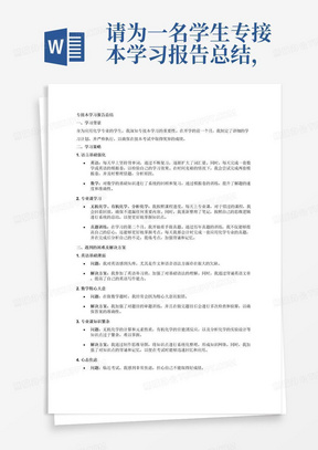 专升本复习题的重要性及其策略性应用